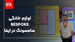 تکنولوژی‌های جدید سامسونگ...