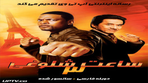 فیلم سینمایی ساعت شلوغی3 | rus...
