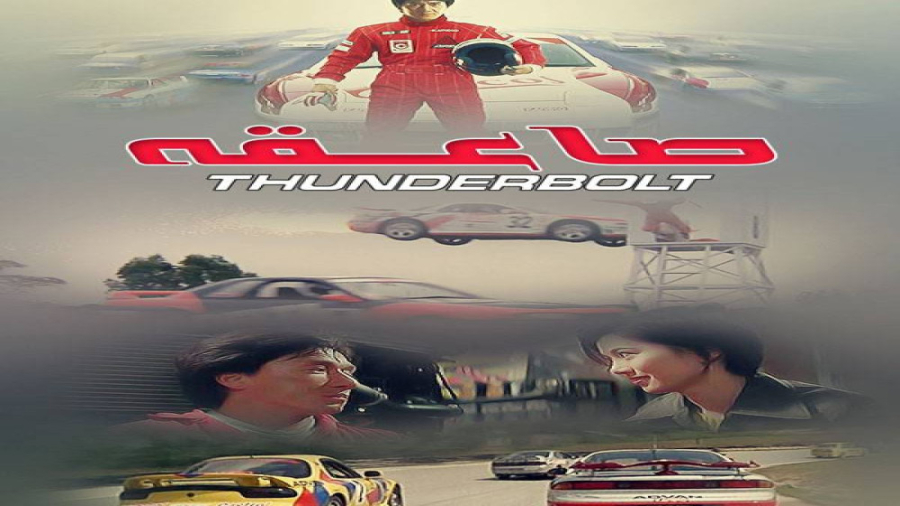 فیلم سینمایی صاعقه | Lightning...