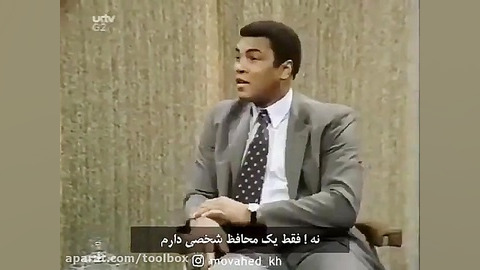 پاسخ زیبای محمد علی کلی