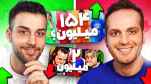 کدوم پر بازدید ترین ویدیو یوتی...