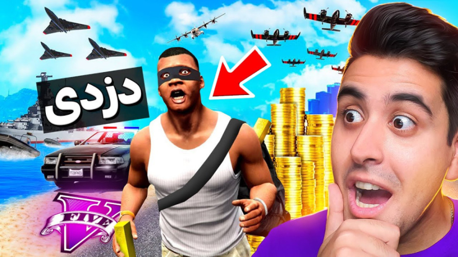 بزرگترین سرقت زندگیم توی جی تی...