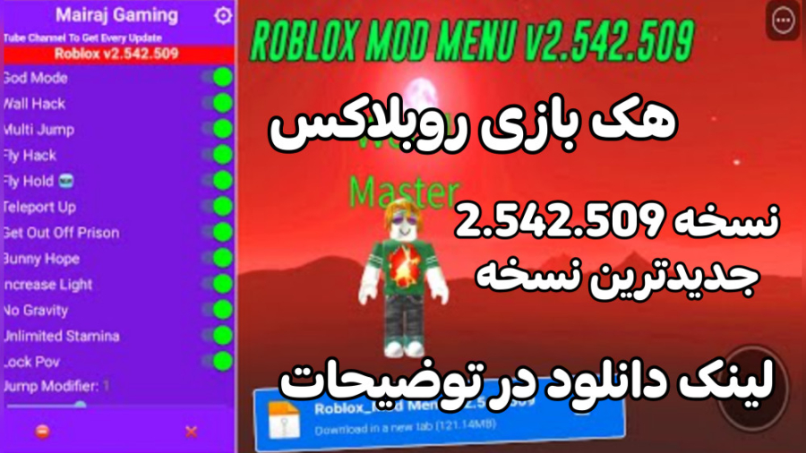 برنامه Roblox Mod Menu - دانلود