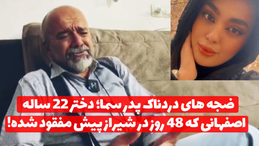 ضجه های دردناک پدر سما؛ دختر 2...