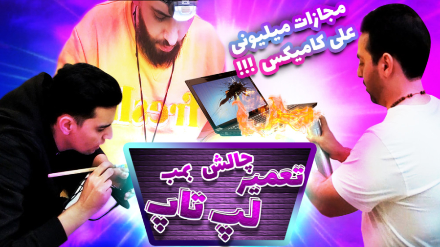 اولین سفر به رشت !! همراه با م...