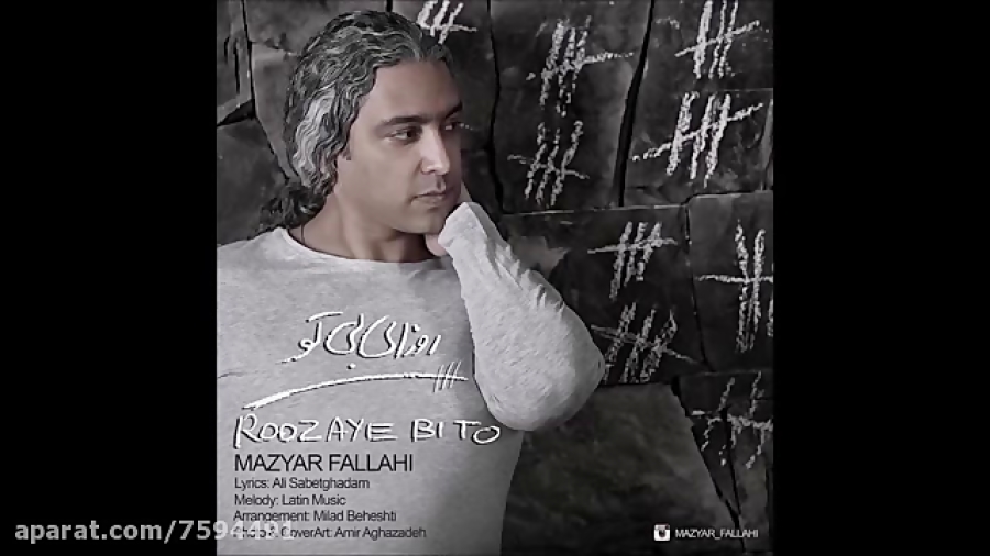 مازیار فلاحی  روزای بی تو