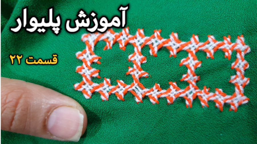  آموزش سوزندوزی بلوچی پلیوار پ...