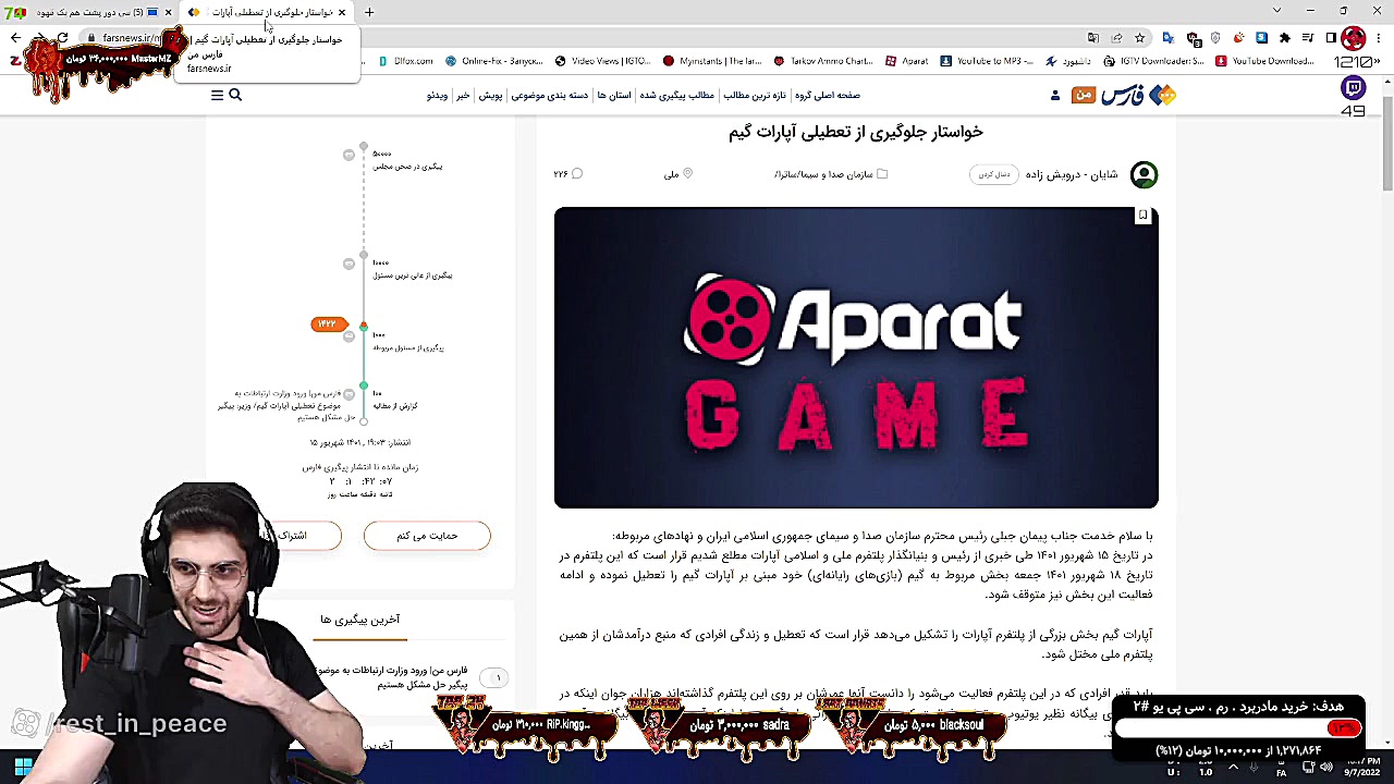 صحبت راجب وضعیت اپارات و سایت...