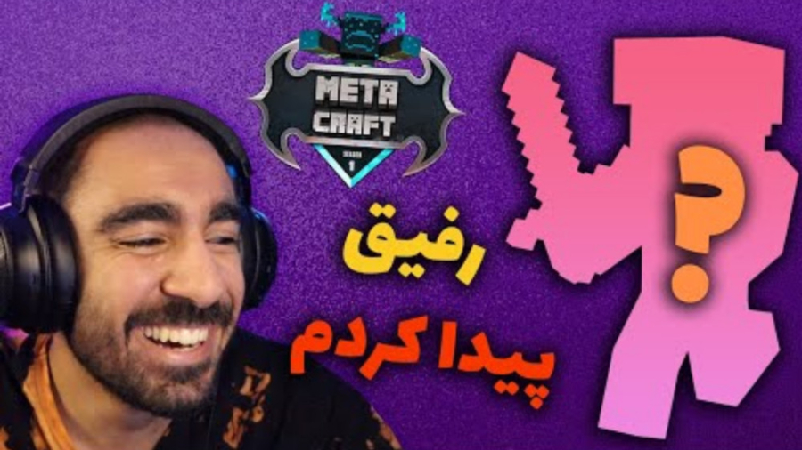 ماینکرفت اس ام پی | تو متاکرفت...