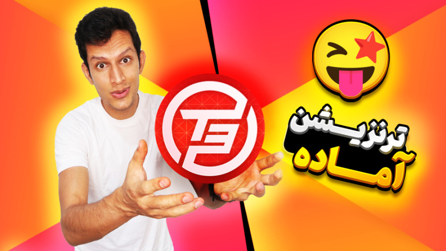 آموزش استفاده از ترنزیشن های آ...