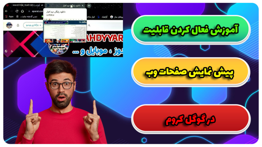 آموزش فعال کردن قابلیت پیش نما...