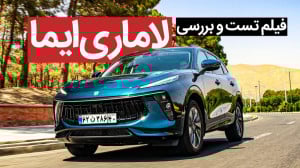 فیلم تست و معرفی لاماری ایما،...