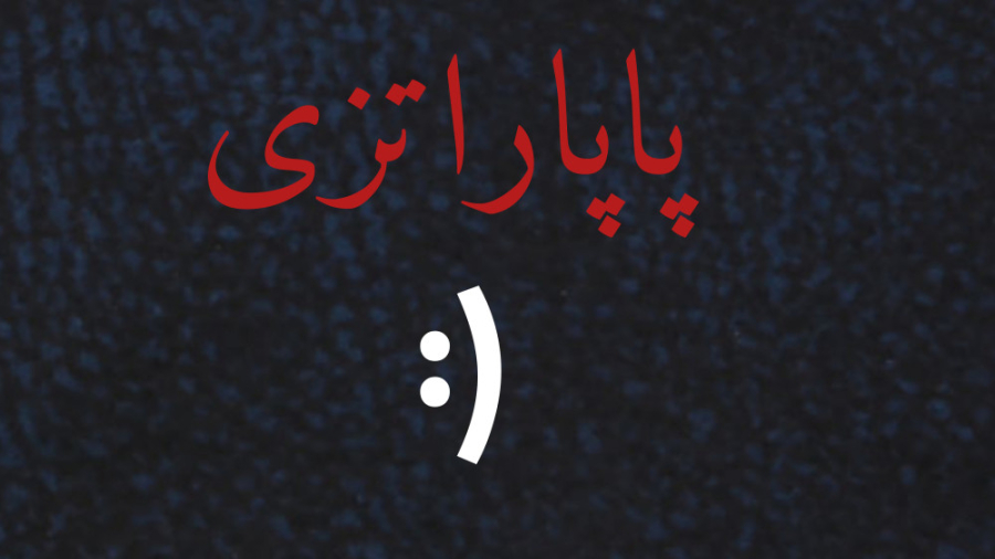 پاپاراتزی:) ساکورا اسکول