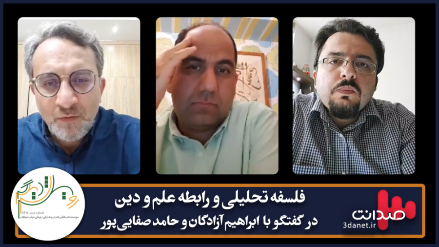 فلسفه تحلیلی و رابطه علم و دین