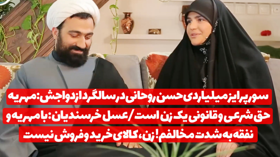 سورپرایز میلیاردی حسن روحانی د...