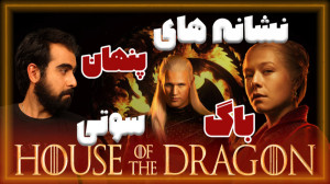 اشتباهات و نشونه های سریال &qu...