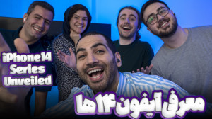 اپل چی معرفی کرد؟ | apple Ipho...