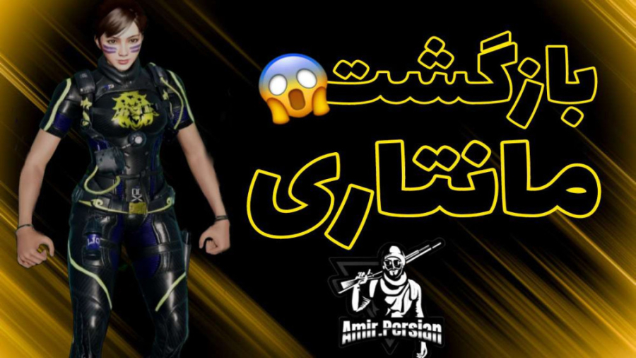 بازگشت مانتاری  کالاف دیوتی مو...