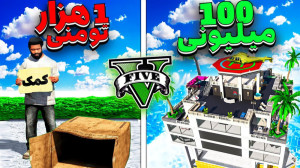 خونه 1 هزار تومانی با 100 میلی...