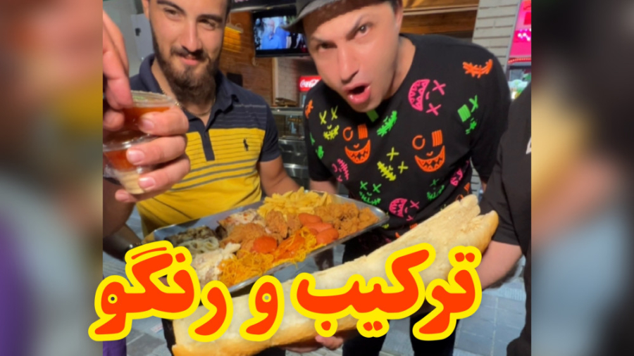 ترکیب و رنگ مخصوص علی فودباز