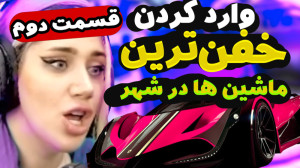 خفن ترین ماشین هارو آوردیم تو...