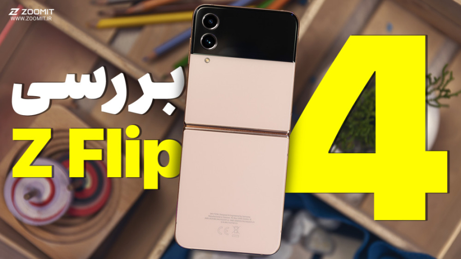 بررسی گلکسی زد فلیپ ۴ سامسونگ...