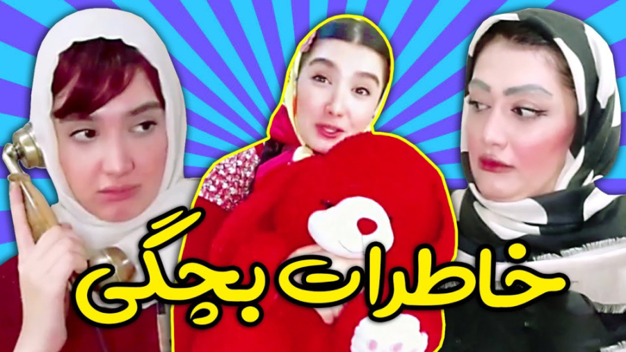 کلیپ خنده دار ایرانی | طنز خاط...