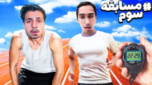 المپیک مسابقات با گریزی گیمینگ...