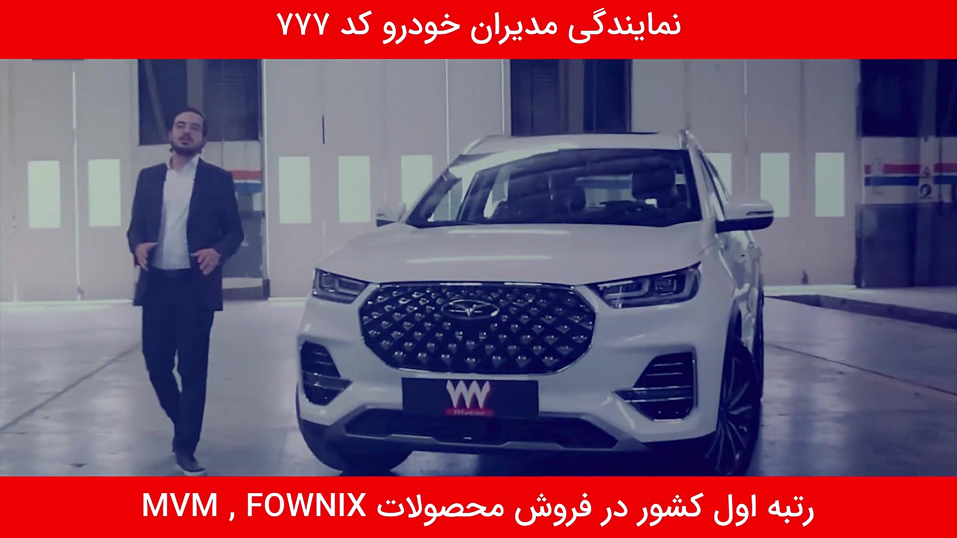 نمایندگی مدیران خودرو 777