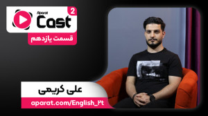 تیزر قسمت یازدهم فصل دوم آپارا...