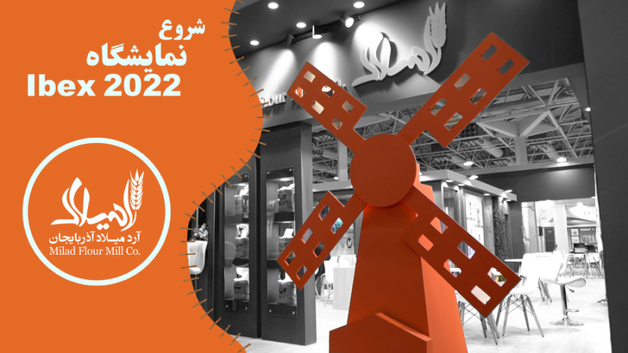 نمایشگاه آیبکس 2022