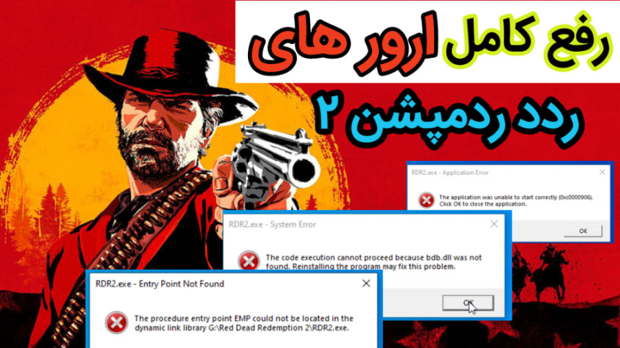 رفع ارور EMP.dll در بازی Red D...