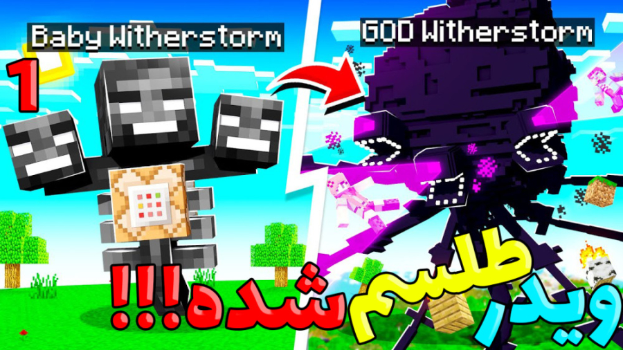 ویدر طلسم شده نابودم کرد !!! (...