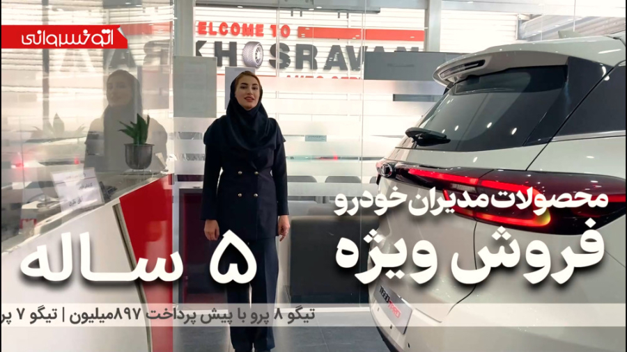 خرید اقساطی مدیران خودرو با تس...