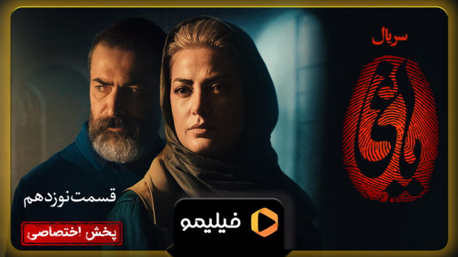 2 روز مانده به قسمت 19 یاغی