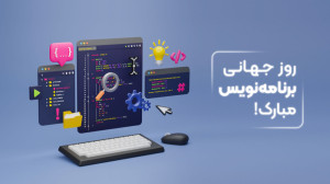 امروز روز ۲۵۶ ام سال میلادیه؛...