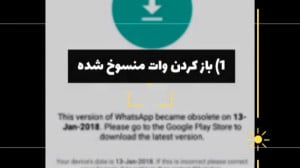 واتساپ منسوخ شده رو باز کن! HD
