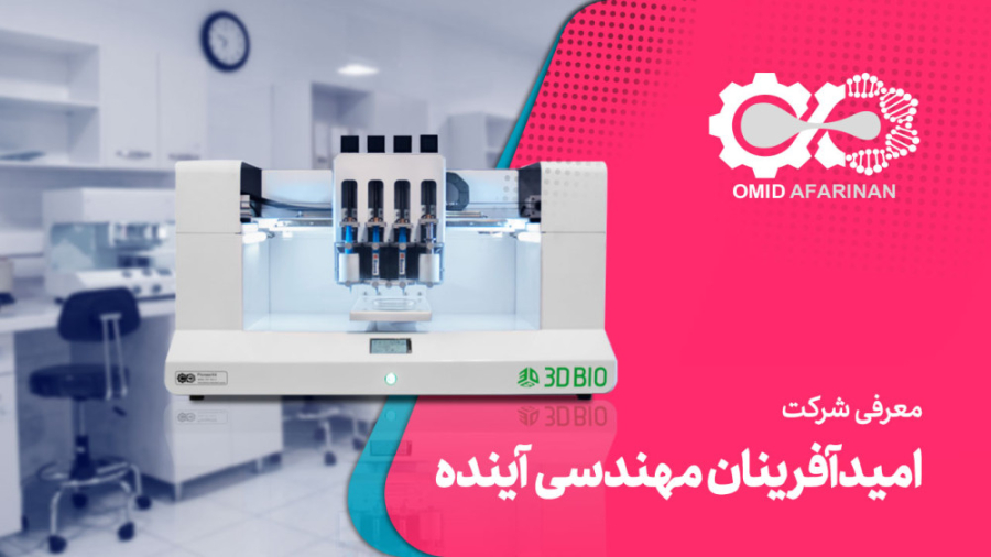 معرفی شرکت امیدآفرینان مهندسی...