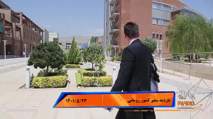 بازدید سفیر کشور رومانی از پار...