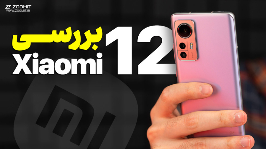 بررسی شیائومی ۱۲ | Xiaomi 12 R...