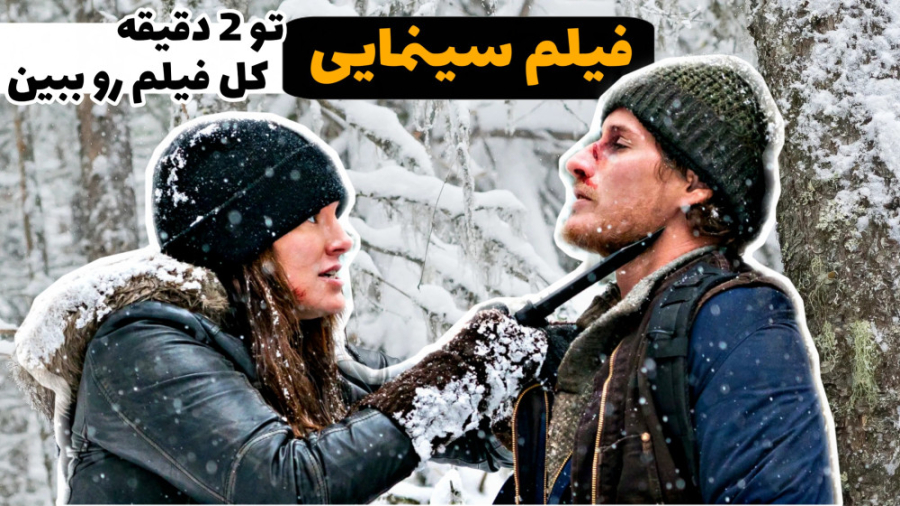 معرفی فیلم سینمایی دختر گرگ |...