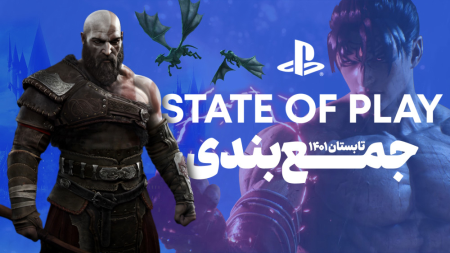 جمع بندی مراسم State of Play |...