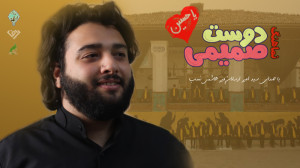 نماهنگ سرود دوست صمیمی
