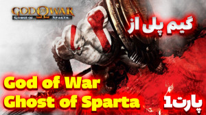 گیم پلی از  بازی God of War: G...