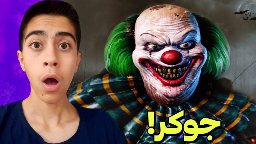 بازی ترسناک اندروید | بازی ترس...