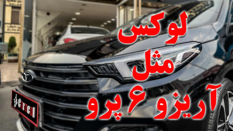 لوکس مثل اریزو 6 جدید پرو!!!