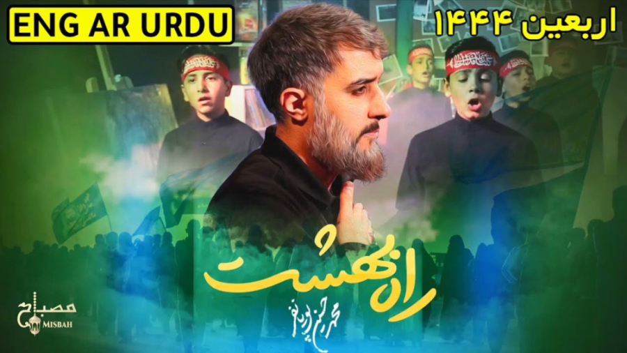 نماهنگ اربعین  پیاده روی اربعی...