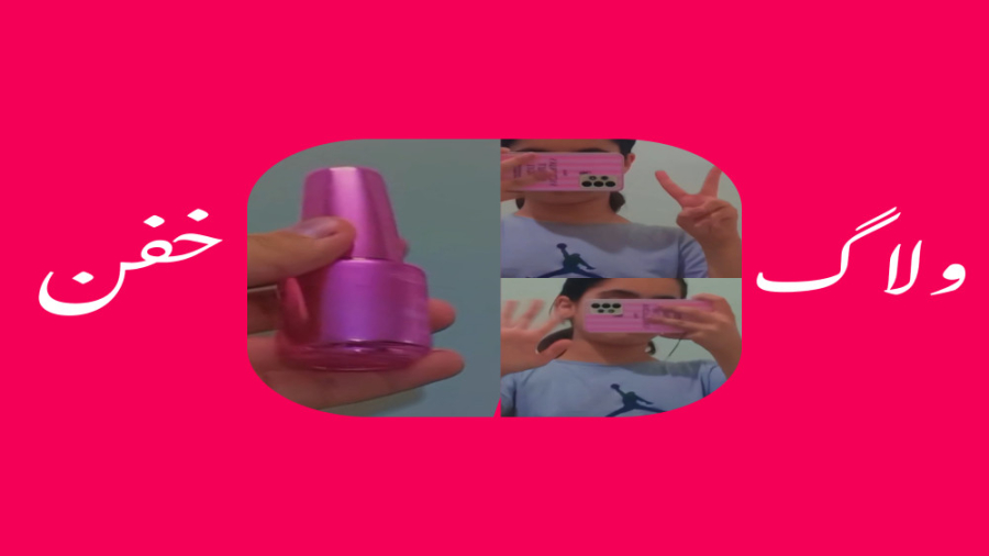 ولاگ جدید ولاگ خفن سارینا