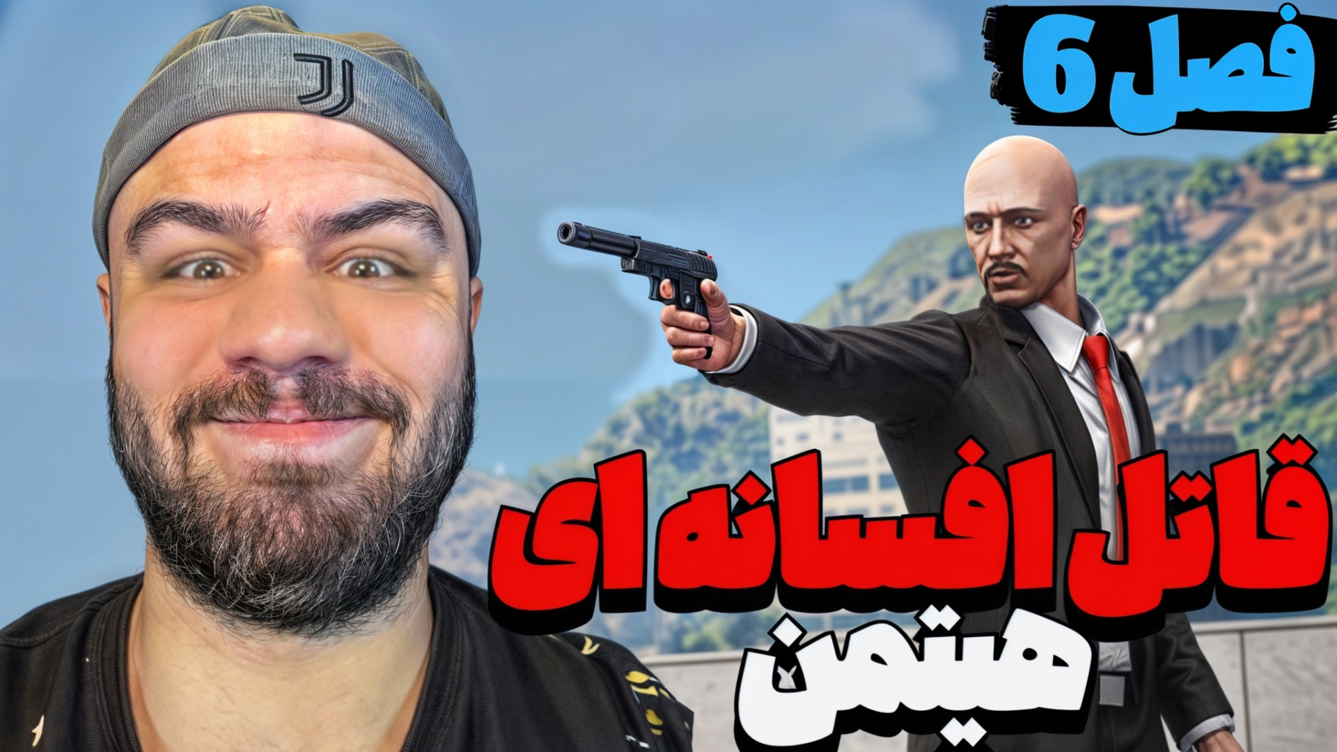 آرپی هیتمن قاتل سریالی پارت 7...