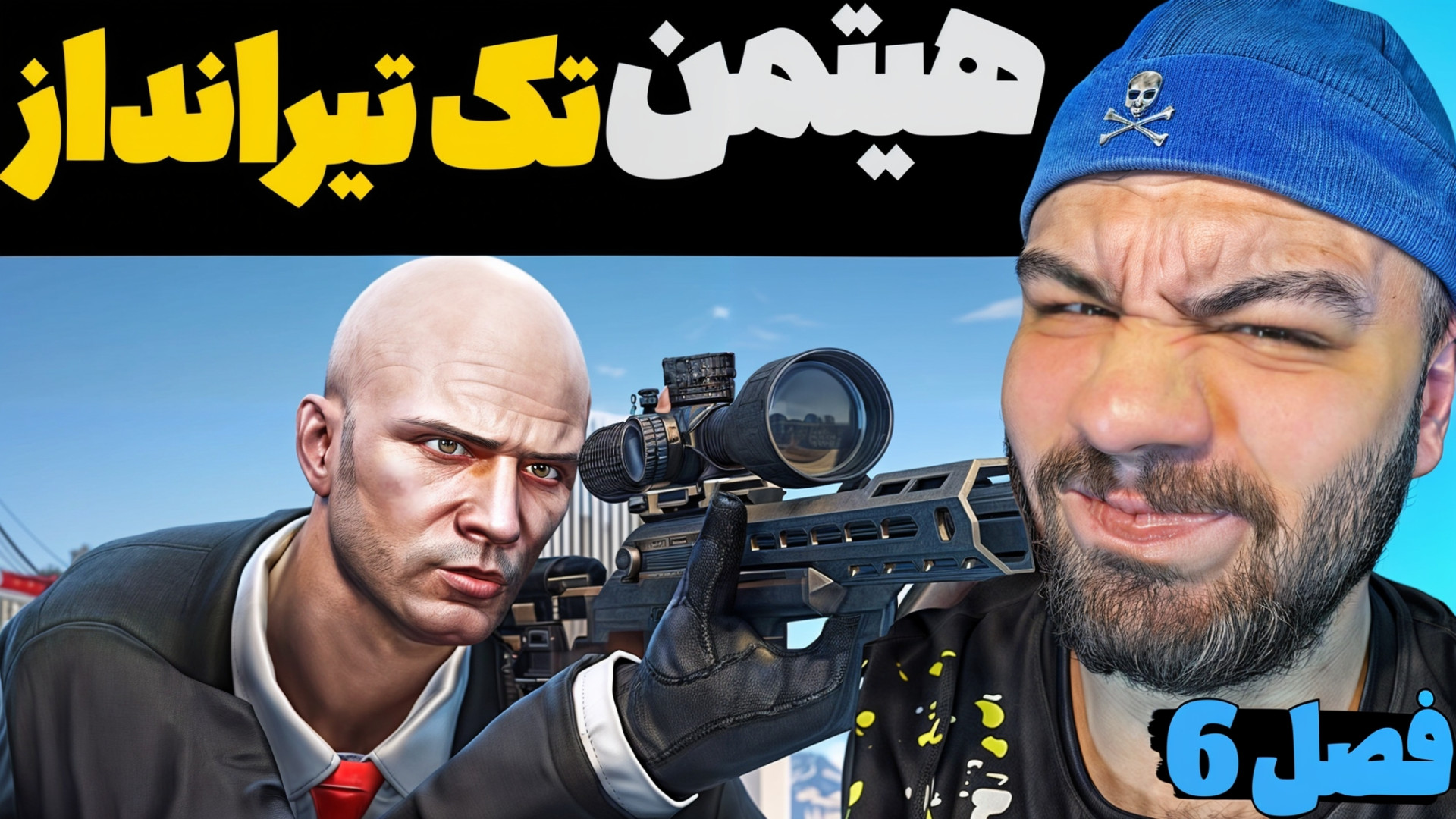 آرپی هیتمن قاتل سریالی پارت 8...